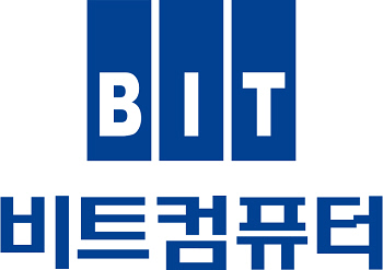 비트컴퓨터 제공.